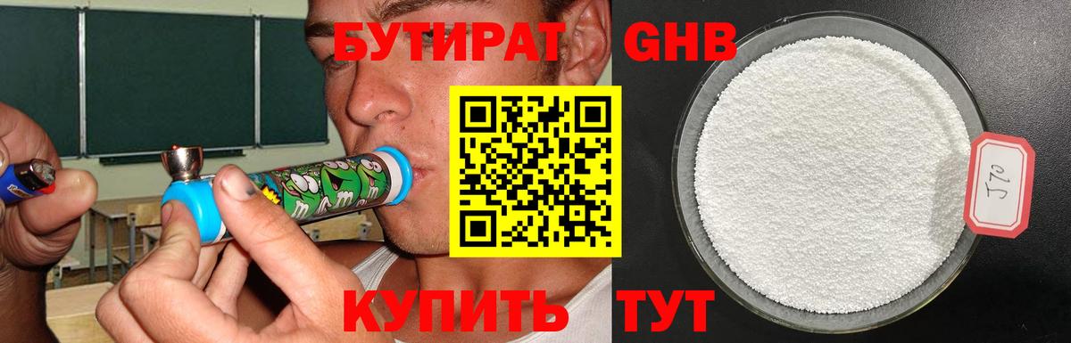 Бутират оксибутират  Вход с VPN  Краснотурьинск 