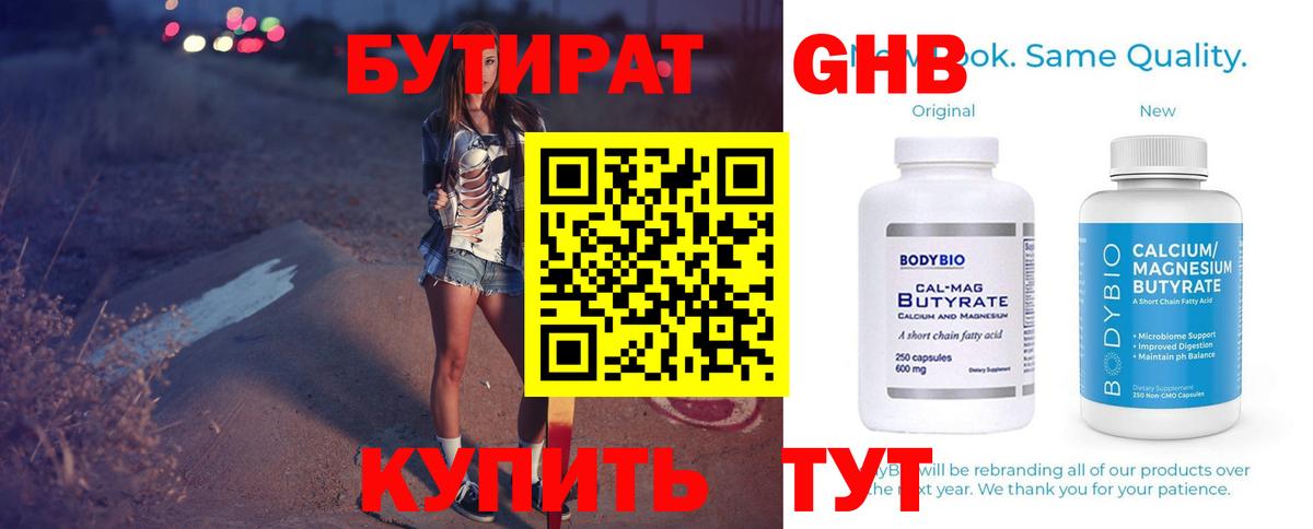 БУТИРАТ оксибутират Краснотурьинск