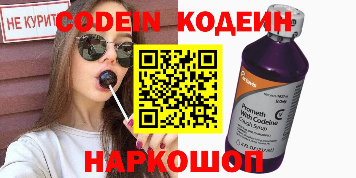 Кодеиновый сироп Lean Purple Drank Краснотурьинск