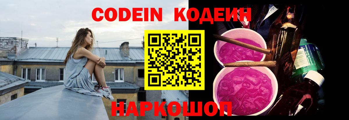 Краснотурьинск  Codein Purple Drank  Вход с VPN  Codein напиток Lean (лин) 
