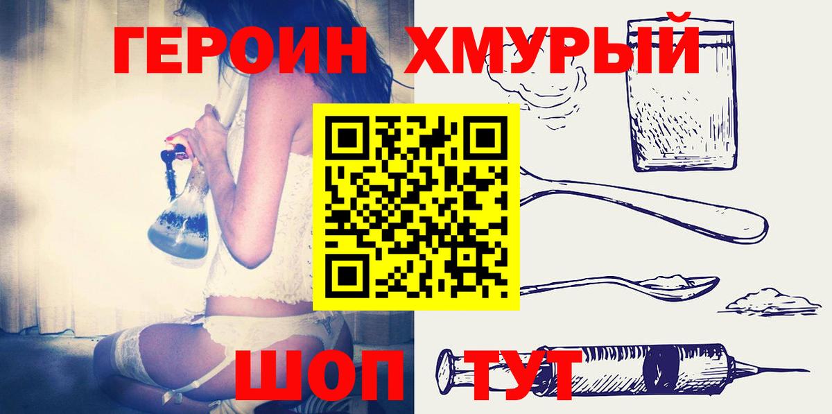 ГЕРОИН герыч Краснотурьинск
