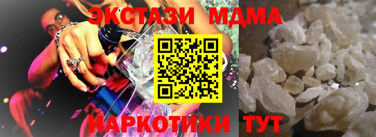 МДМА кристаллы  Вход с VPN  MDMA crystal  MDMA  Краснотурьинск 