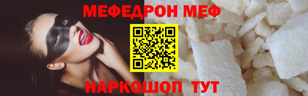 Мефедрон кристаллы Краснотурьинск