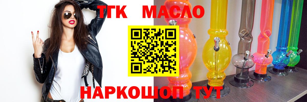 Краснотурьинск  ТГК гашишное масло  ТГК жижа  Вход с VPN 